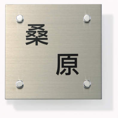 Sタイプ　ステンレス　130角　STL-1S　KP-STL-1S