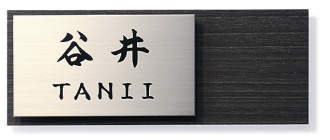 Sタイプ　ステンレス+木調　80×130角　STL-M12