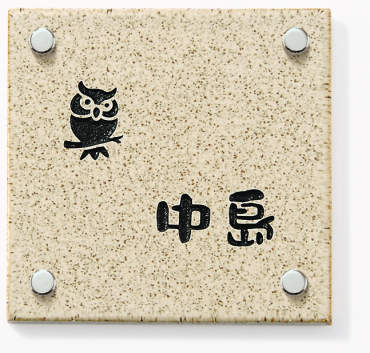 Sタイプ　陶器(信楽焼)　130角　T-1S　KP-T-1S