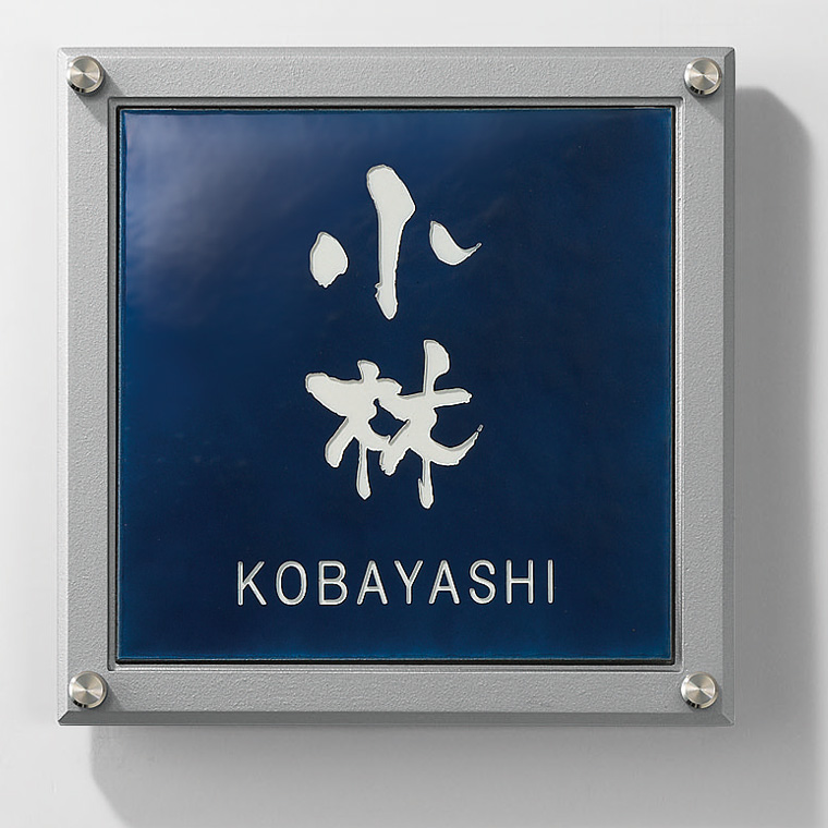 東京七宝サイン　紺水　パターン選択タイプ